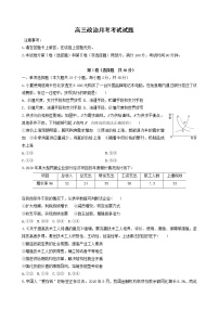 2021西安庆华中学高三上学期第二次月考政治试题含答案