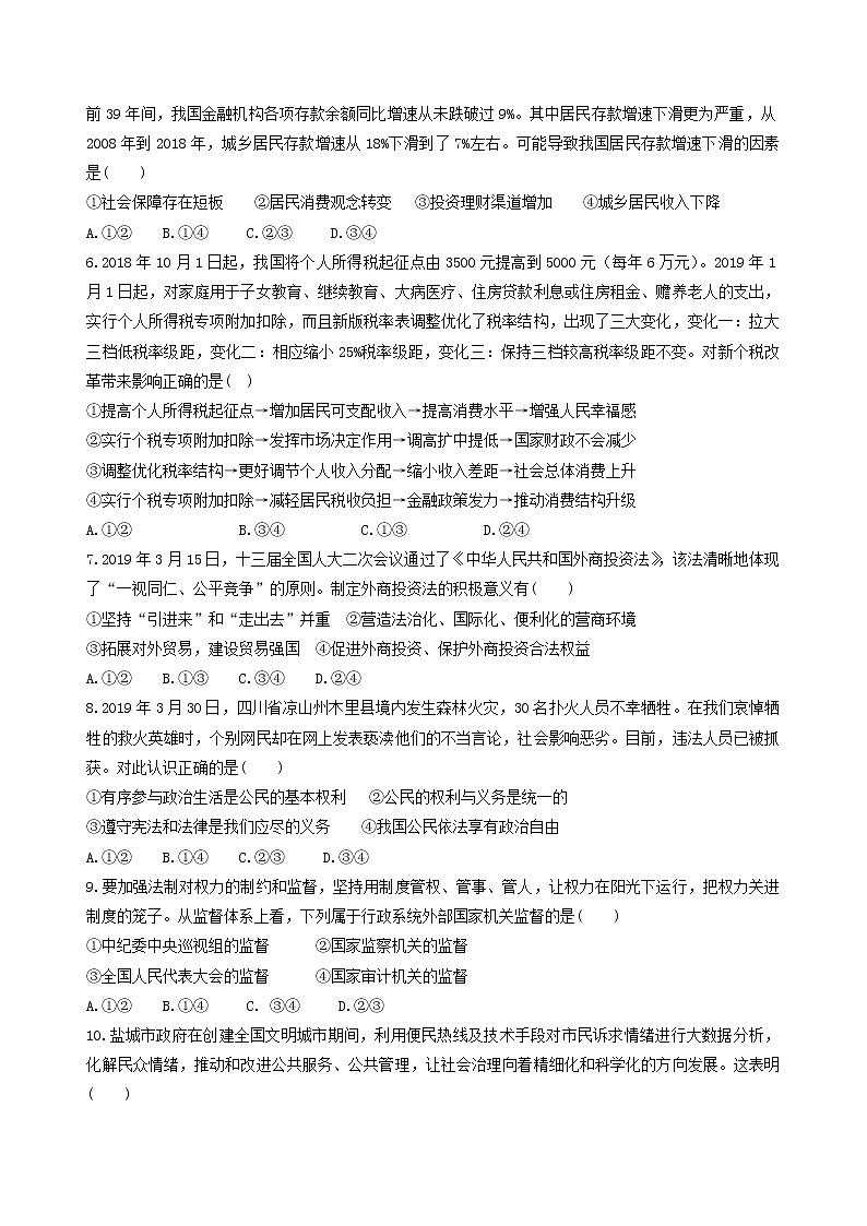 2020.10高三政治试题第2页