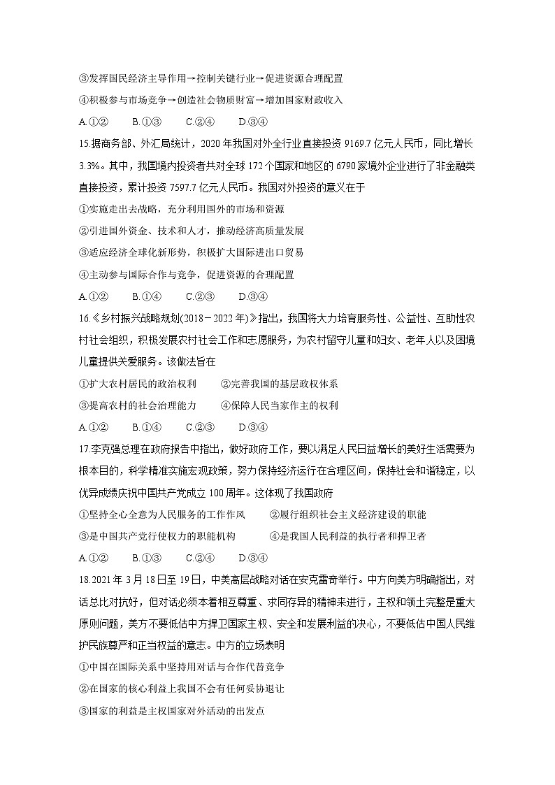 2021“超级全能生”高三全国卷地区5月联考试题（丙卷）（B）政治含解析02