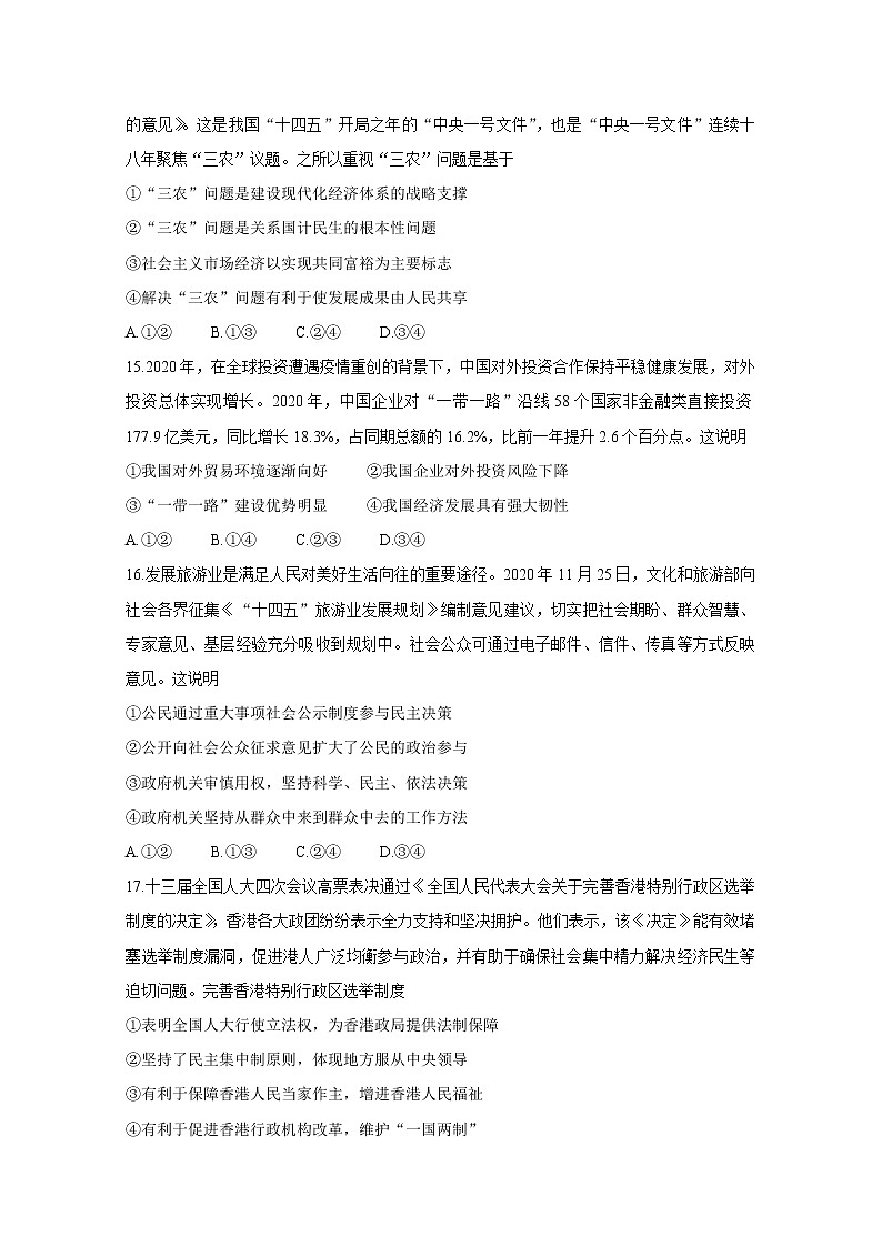 2021“超级全能生”高三全国卷地区5月联考试题（丙卷）政治含解析第2页
