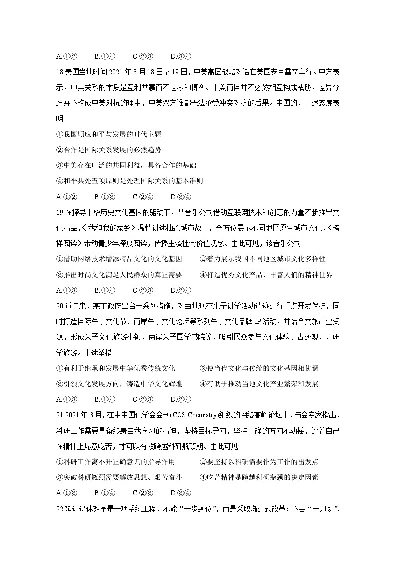 2021“超级全能生”高三全国卷地区5月联考试题（丙卷）政治含解析第3页