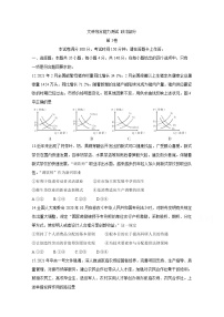 2021安徽省高三下学期高考最后一卷（5月）政治含答案