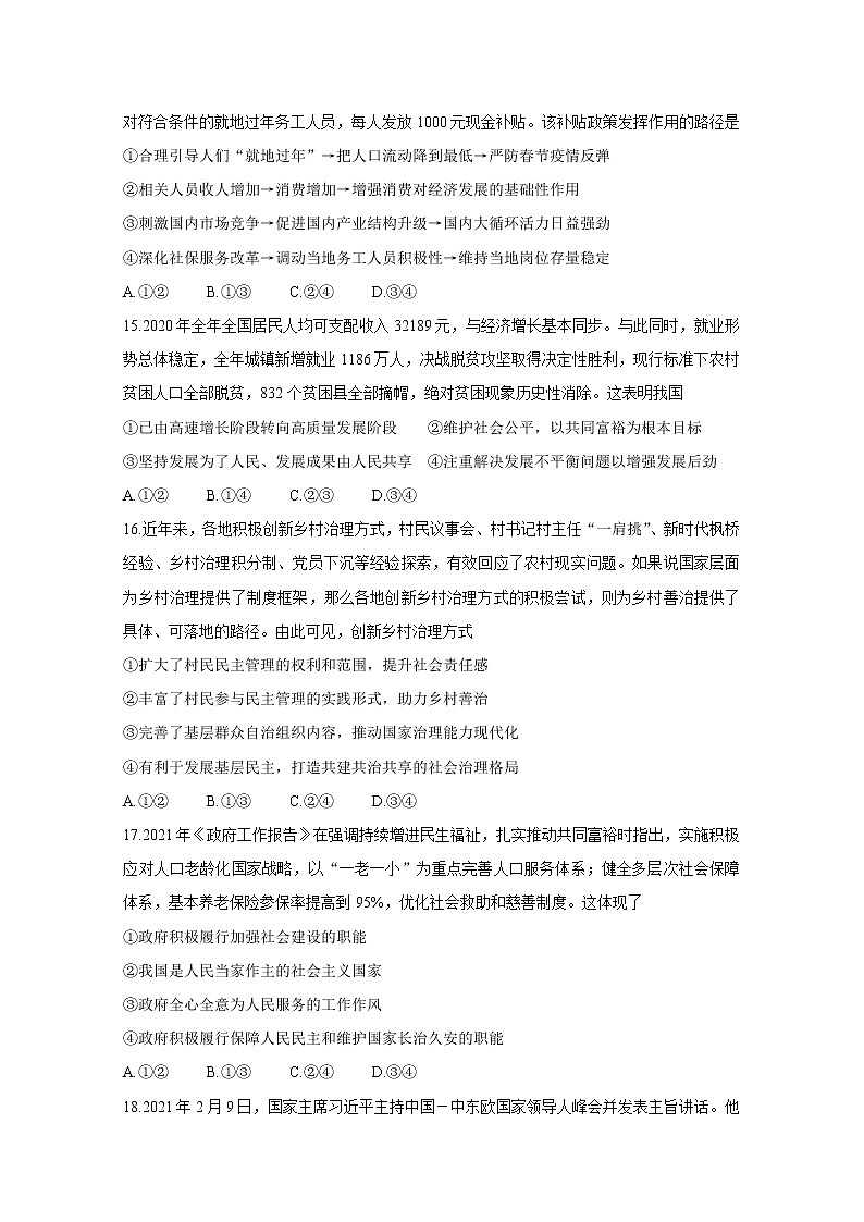 2021“超级全能生”高三全国卷地区4月联考试题（乙卷）政治含解析02