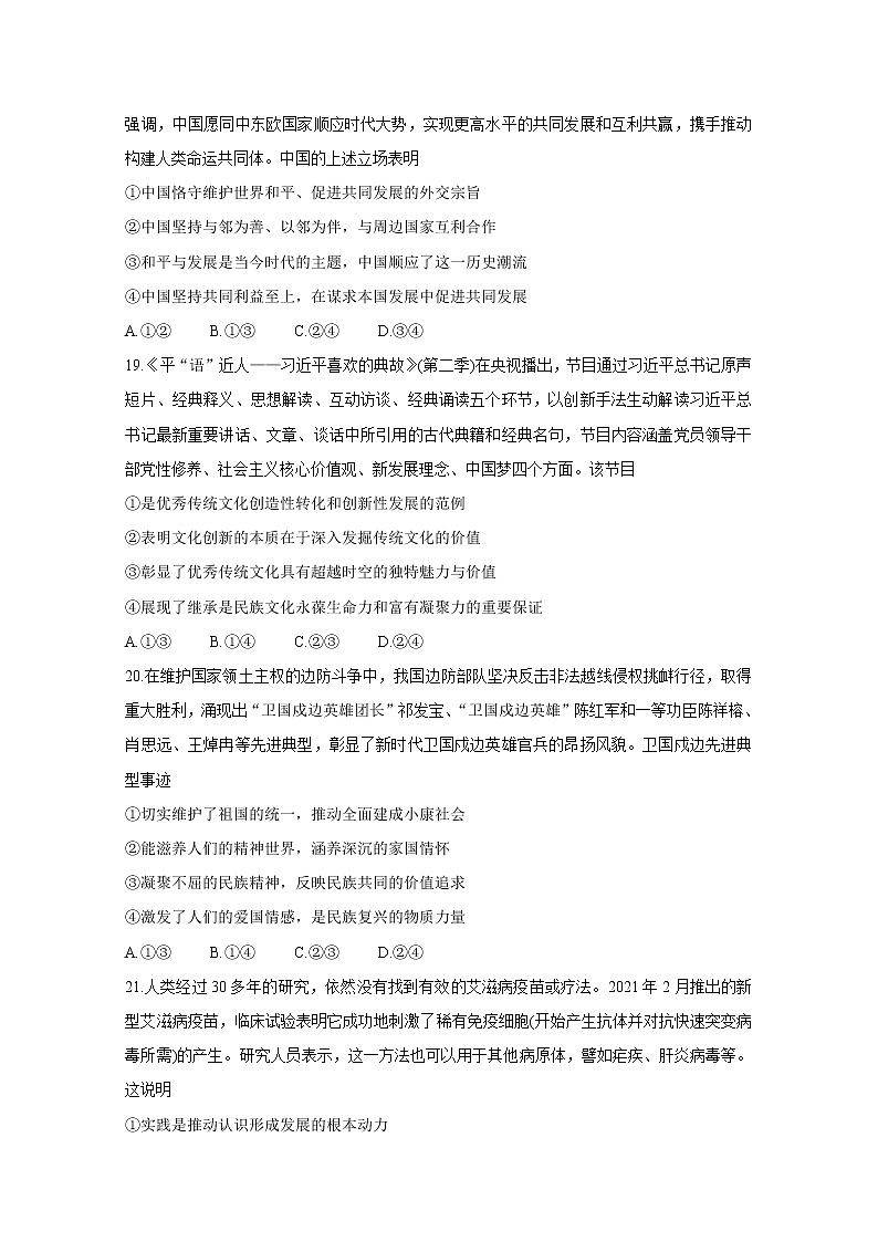 2021“超级全能生”高三全国卷地区4月联考试题（乙卷）政治含解析03