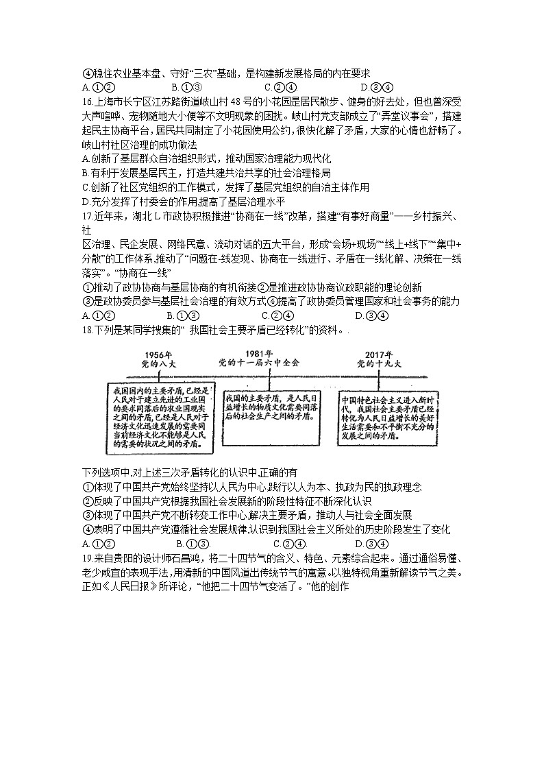 2021省大庆实验中学高三下学期得分训练（二）文科综合政治试卷含答案第2页