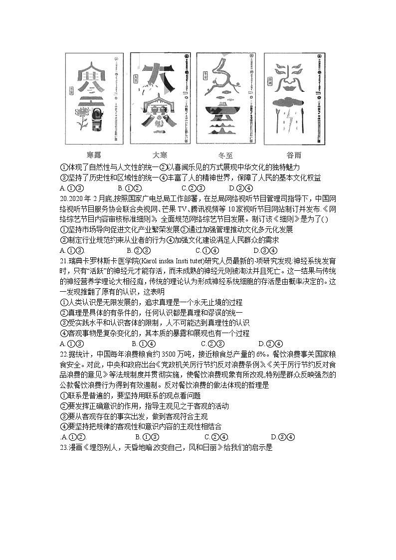 2021省大庆实验中学高三下学期得分训练（二）文科综合政治试卷含答案第3页