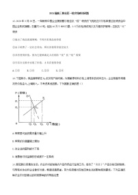 2021宝鸡陈仓区高三下学期第一次质量检测文综政治试题含答案