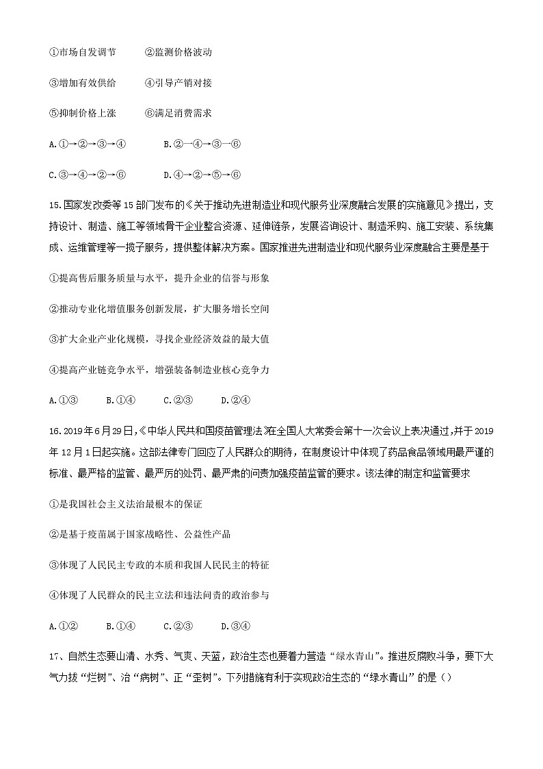 2021宝鸡陈仓区高三下学期第一次质量检测文综政治试题含答案02