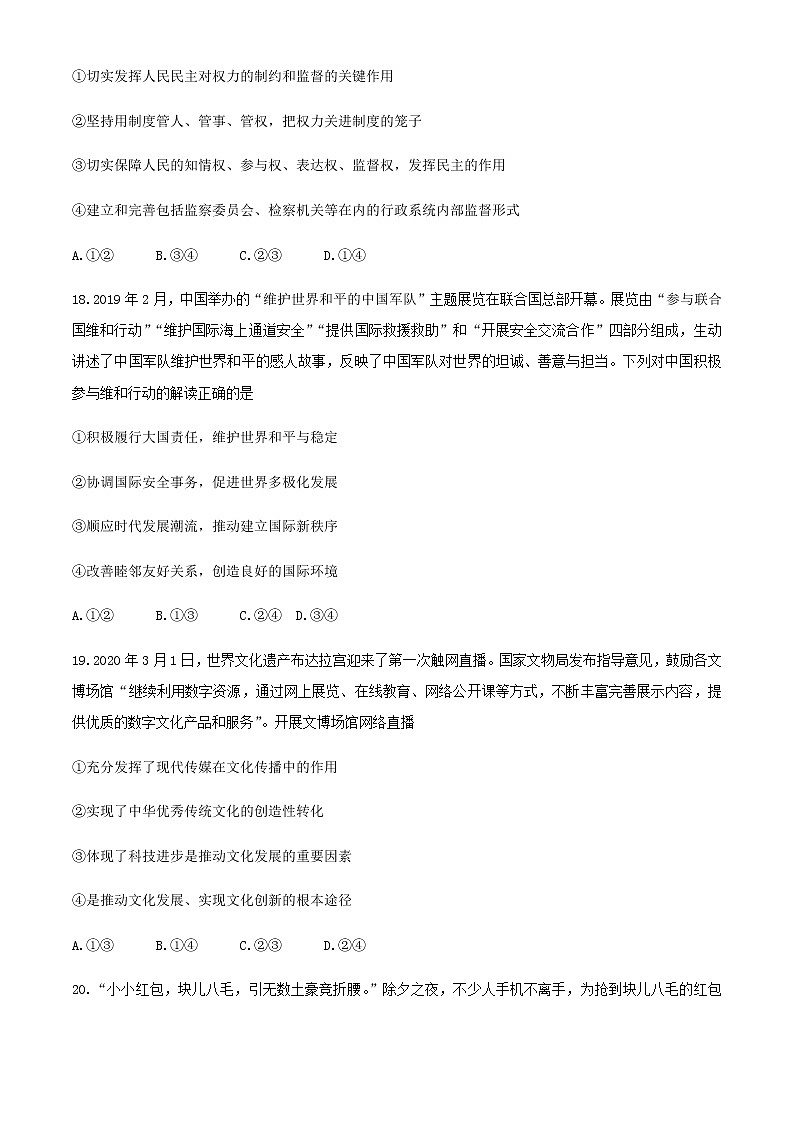 2021宝鸡陈仓区高三下学期第一次质量检测文综政治试题含答案03