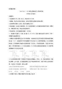 2021“超级全能生”高三全国卷地区4月联考试题（丙卷）政治含解析