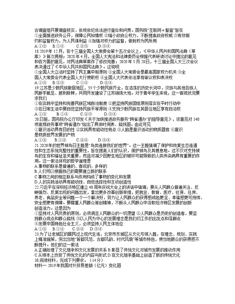 2021宝鸡高三下学期5月大联考政治试题含答案02