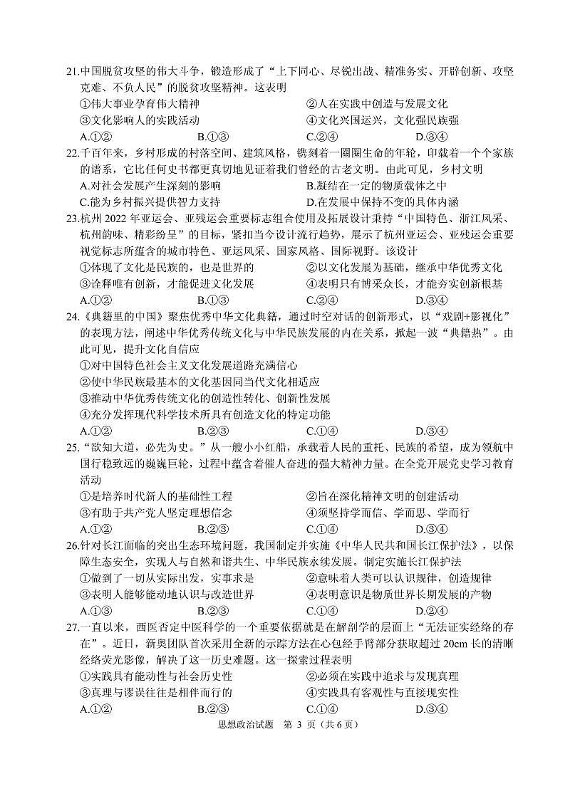 2021届浙江省诸暨市高三5月适应性考试政治试题（PDF版）第3页
