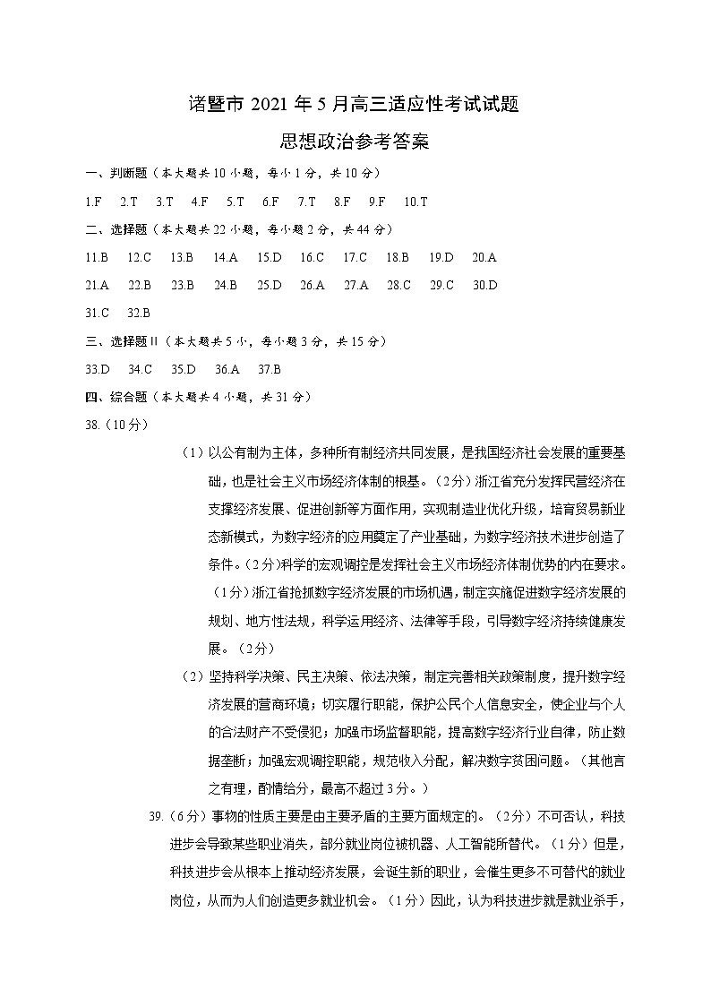 政治答案第1页