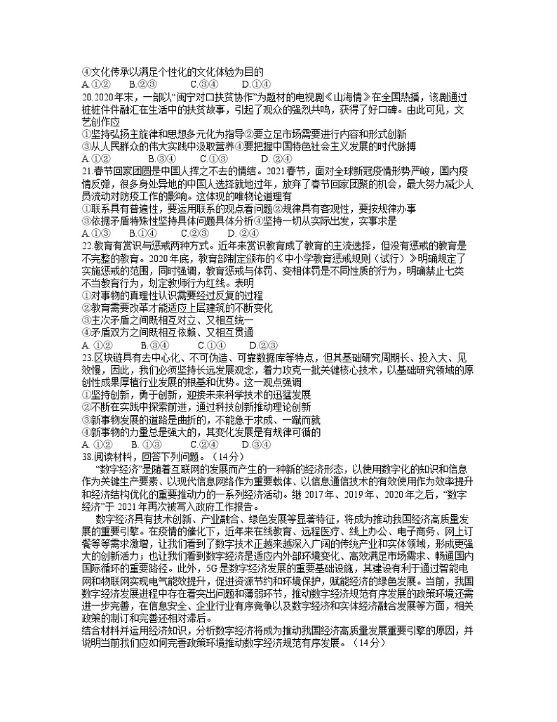 2021桂林、崇左高三下学期5月第二次联合模拟考试政治试题含答案第3页
