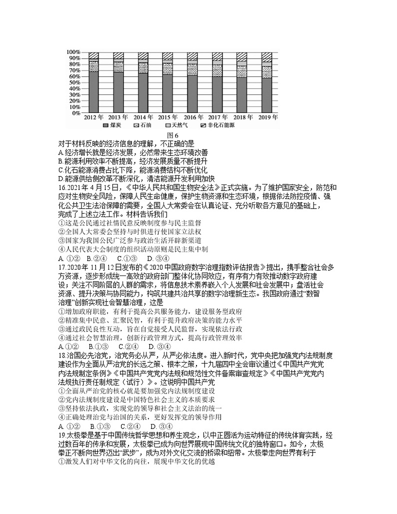 2021蚌埠高三下学期5月第四次教学质量检查政治试题含答案第2页
