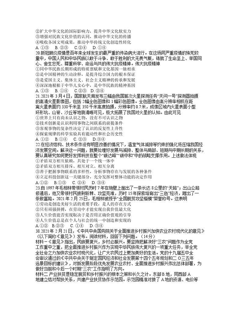 2021蚌埠高三下学期5月第四次教学质量检查政治试题含答案第3页