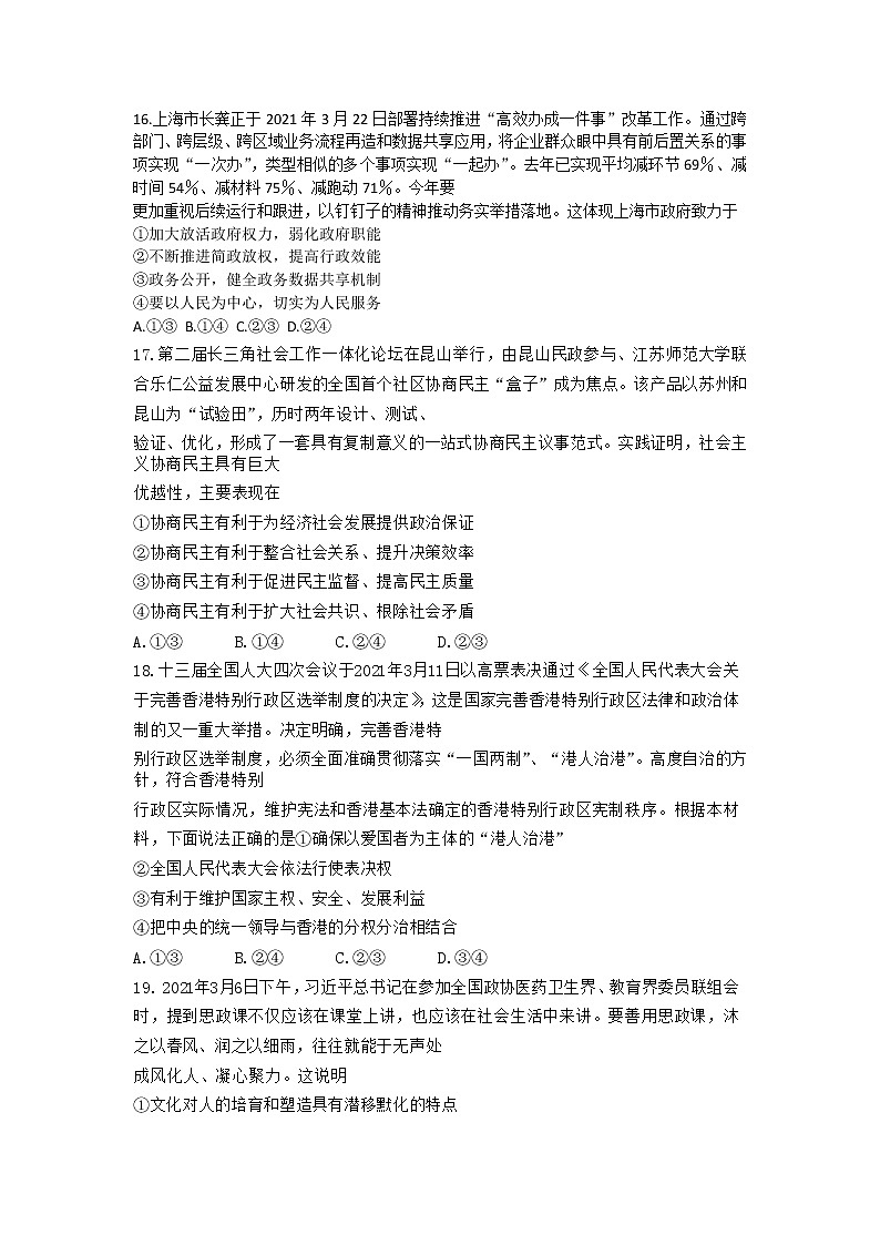 2021省哈尔滨九中高三下学期第五次模拟考试文综政治试题含答案02