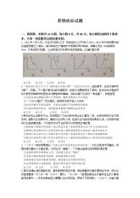 2021济南高三下学期5月高考模拟针对训练（三模）政治试题含答案