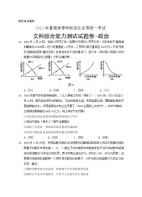 2021银川一中高三下学期第四次模拟考试文综-政治试题含答案