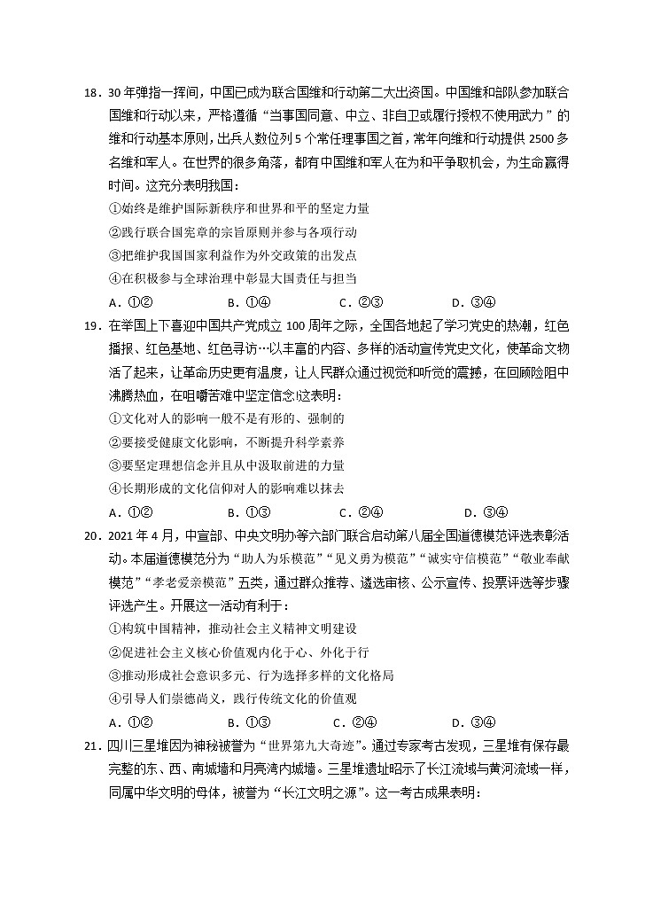 2021银川一中高三下学期第四次模拟考试文综-政治试题含答案03