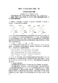 2021蚌埠二中高三下学期6月最后一卷文科综合政治试题含答案