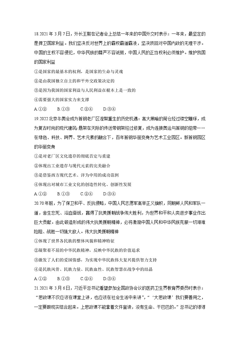 2021雅安高三下学期5月第三次诊断考试政治含答案03