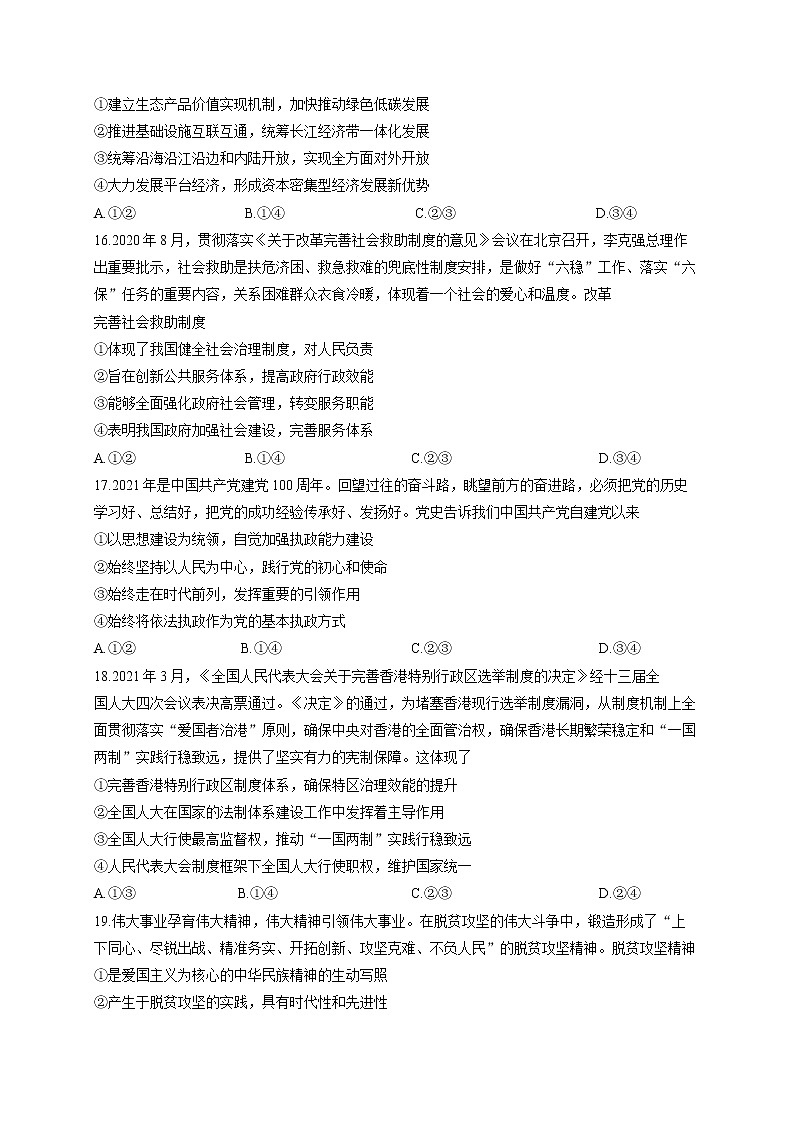 2021省大庆铁人中学高三下学期第三次模拟考试政治试题含答案02