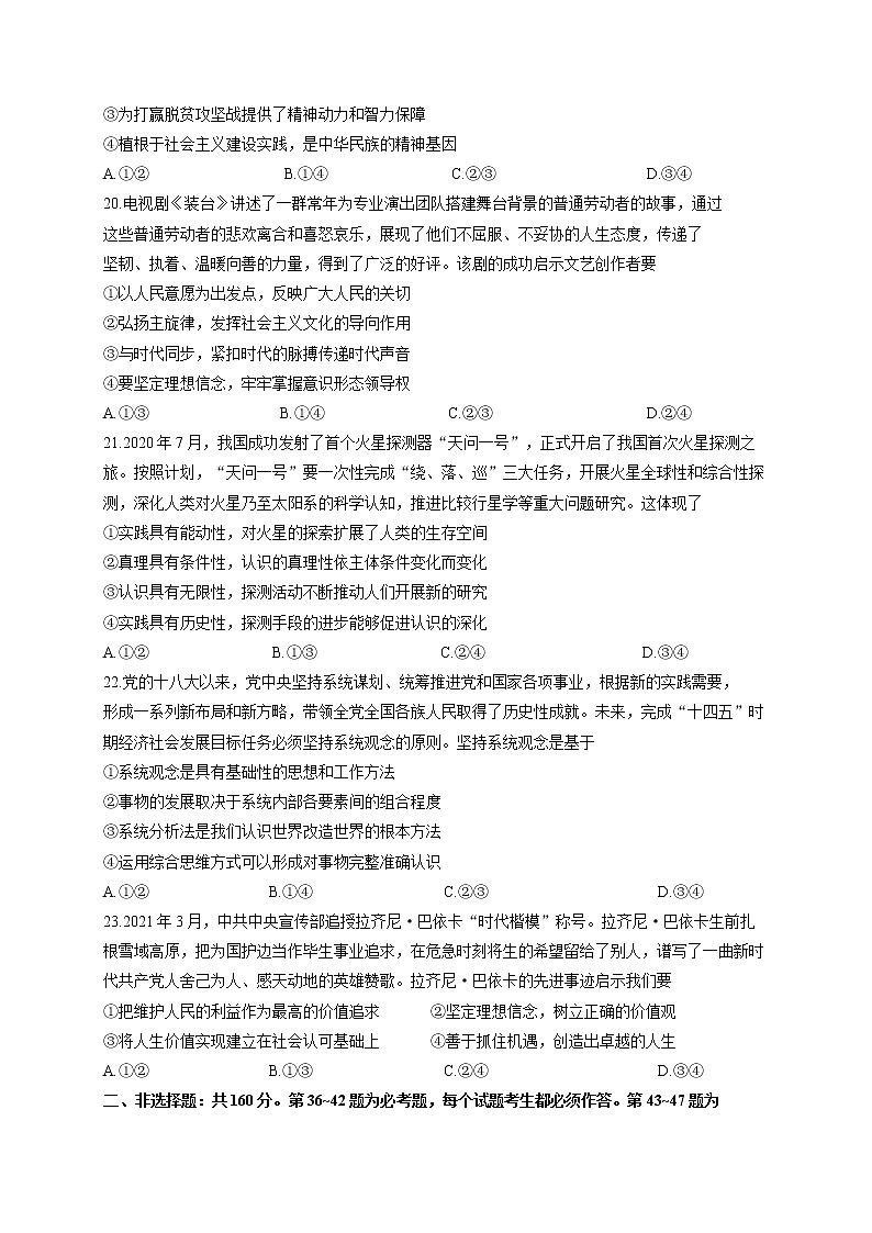 2021省大庆铁人中学高三下学期第三次模拟考试政治试题含答案03