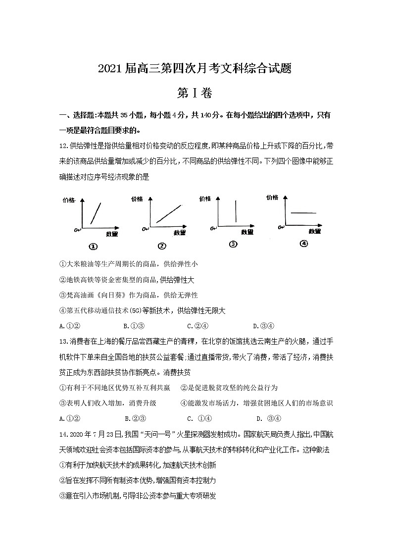 2021兰州第二十七中学高三下学期第四次月考文综政治试卷含答案01