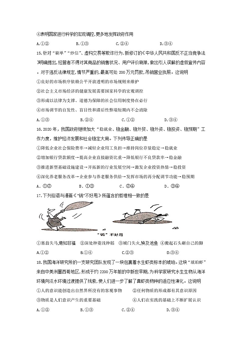 2021兰州第二十七中学高三下学期第四次月考文综政治试卷含答案02