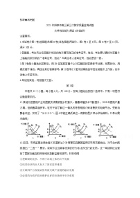 2021阳泉高三下学期第三次教学质量检测（三模）政治含答案