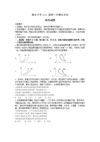 2021益阳箴言中学高三第十次模拟考试政治含答案