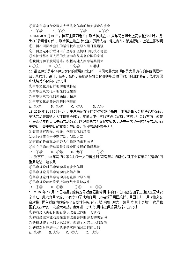 2021益阳箴言中学高三第十次模拟考试政治含答案03