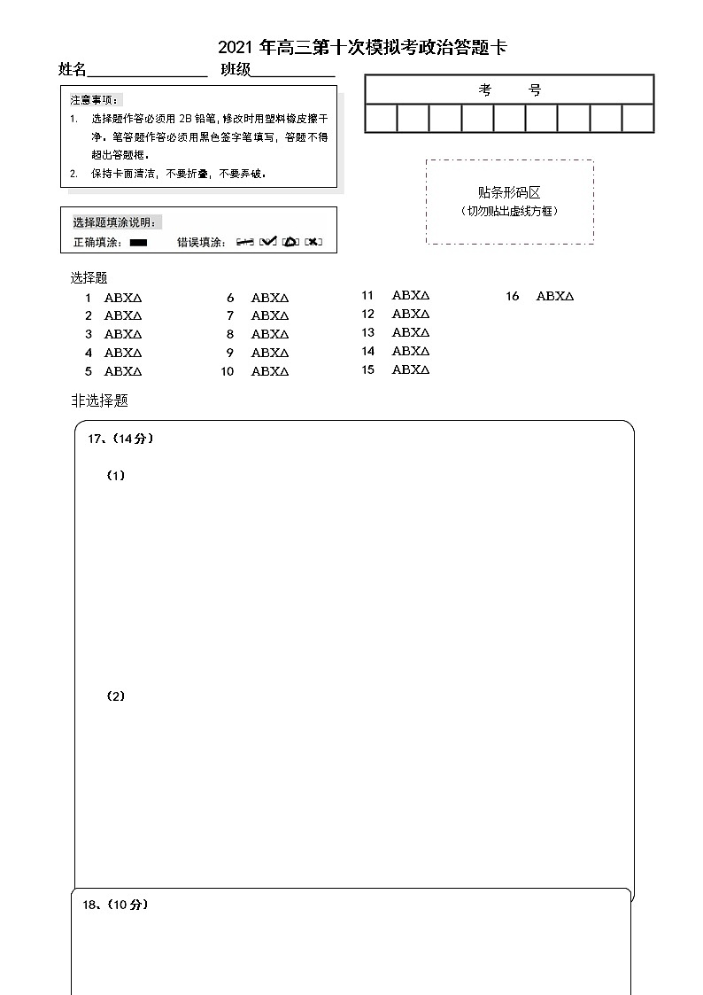 2021益阳箴言中学高三第十次模拟考试政治含答案01