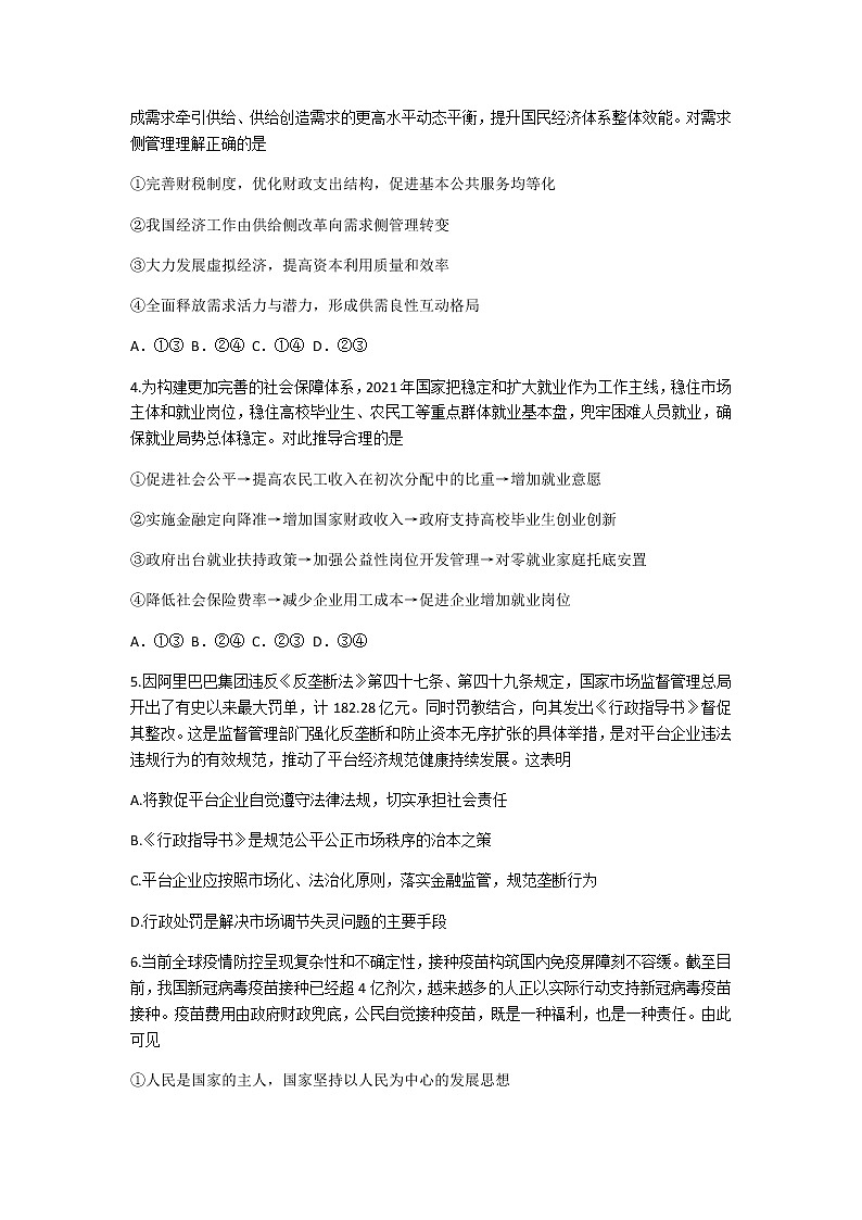 2021山东省实验中学高三下学期6月第二次模拟考试政治试题含答案第2页