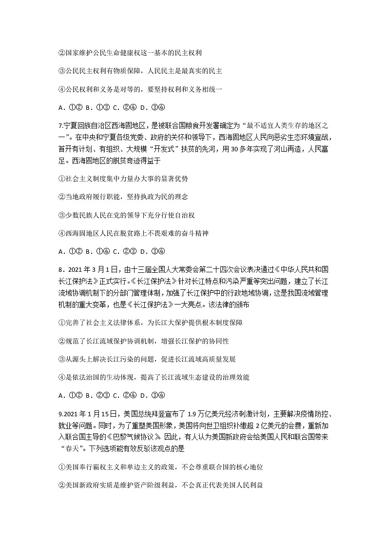 2021山东省实验中学高三下学期6月第二次模拟考试政治试题含答案第3页