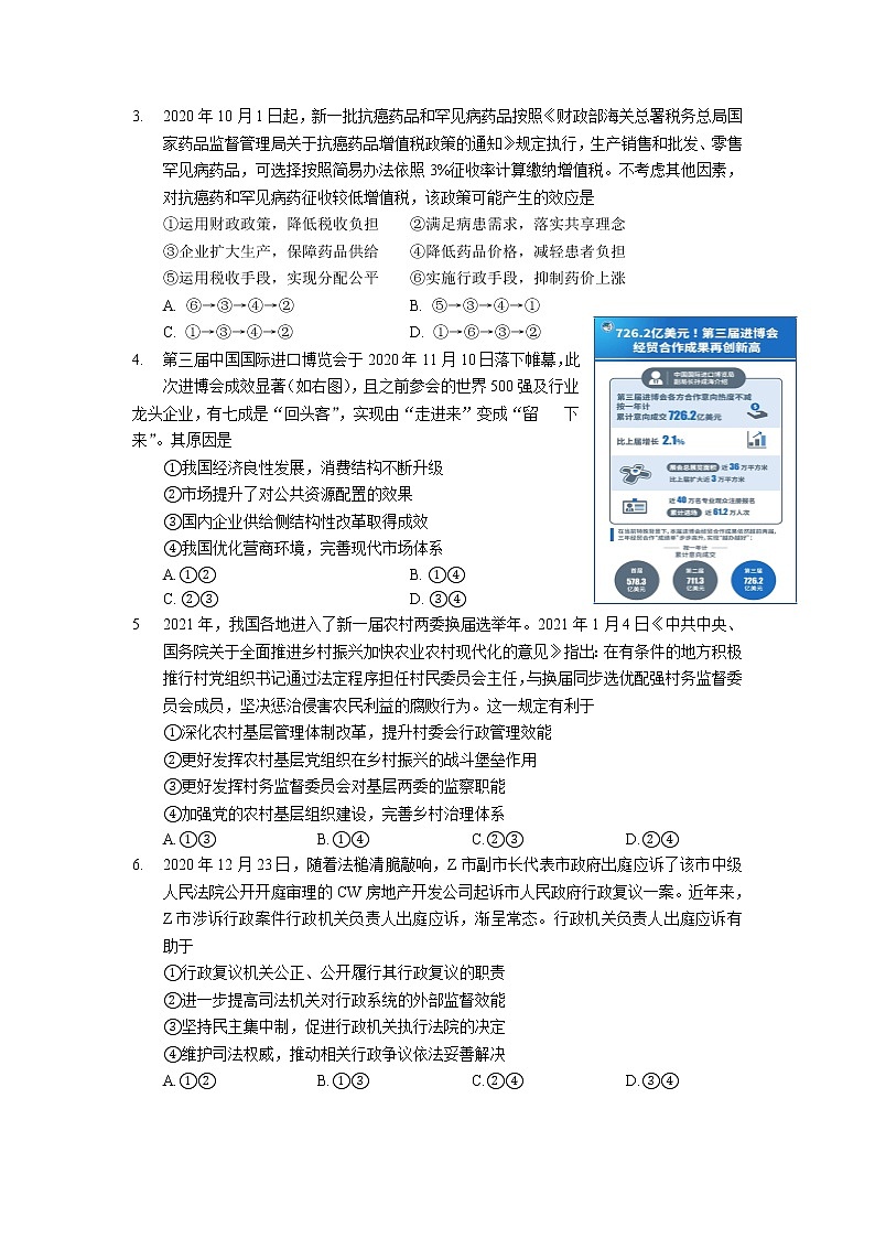2021厦门外国语学校高三下学期5月高考适应性考试政治试题含答案第2页