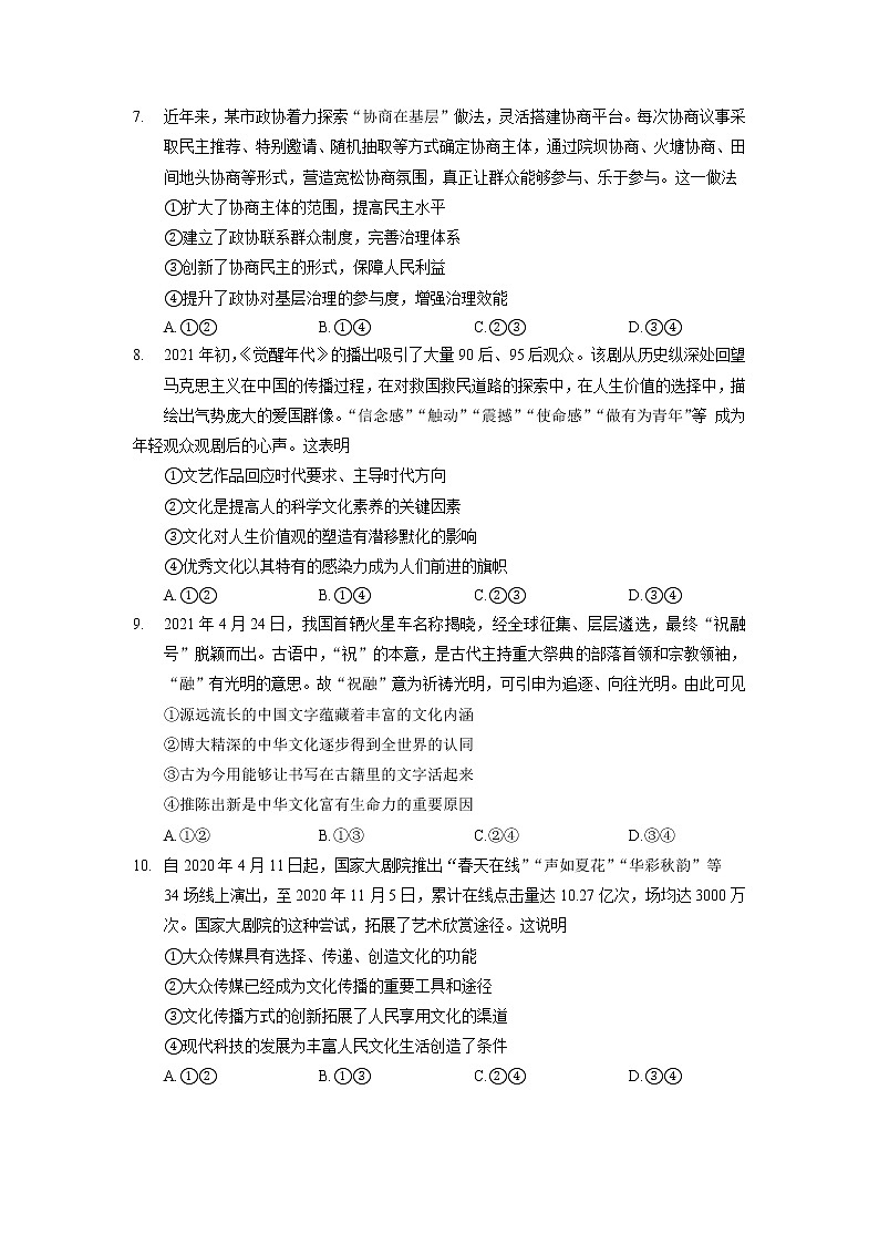 2021厦门外国语学校高三下学期5月高考适应性考试政治试题含答案第3页