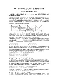 2021宝鸡千阳中学高三下学期5月第12次模拟考试文综政治试题含答案