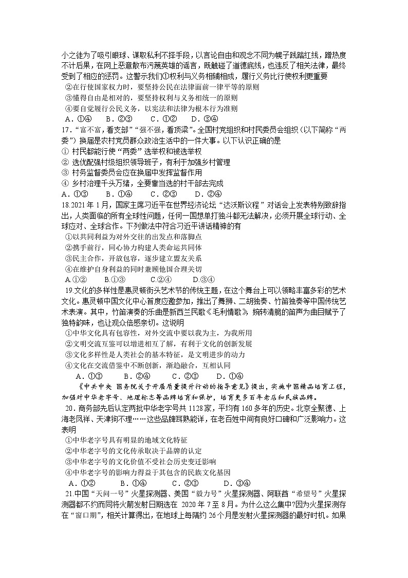 2021宝鸡千阳中学高三下学期5月第12次模拟考试文综政治试题含答案02