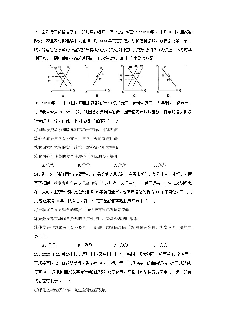 2021兰州第二十七中学高三下学期5月第六次月考文综政治试卷含答案第1页