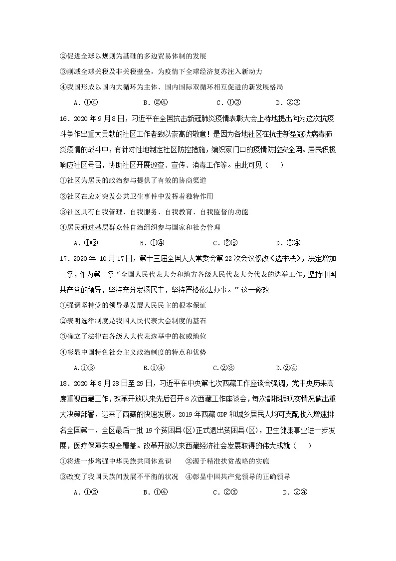 2021兰州第二十七中学高三下学期5月第六次月考文综政治试卷含答案第2页
