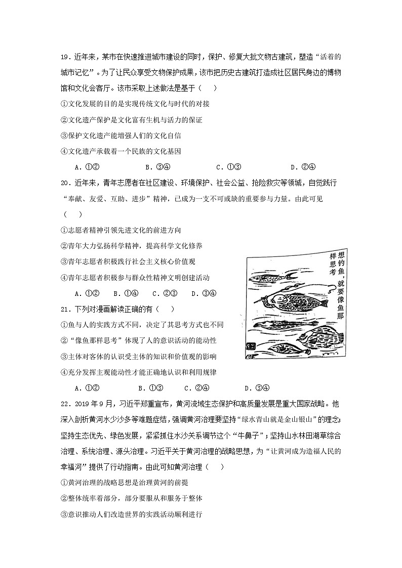 2021兰州第二十七中学高三下学期5月第六次月考文综政治试卷含答案第3页