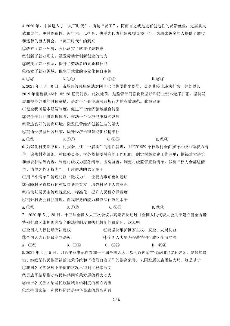 2021广东省实验中学高三下学期考前热身训练政治试题PDF版含答案02