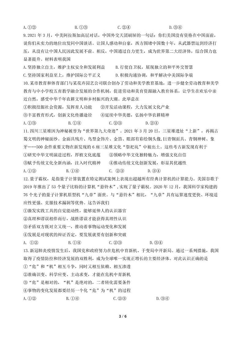 2021广东省实验中学高三下学期考前热身训练政治试题PDF版含答案03