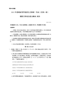 2021宜春奉新县一中高三下学期5月模拟考试文科综合政治试题含答案