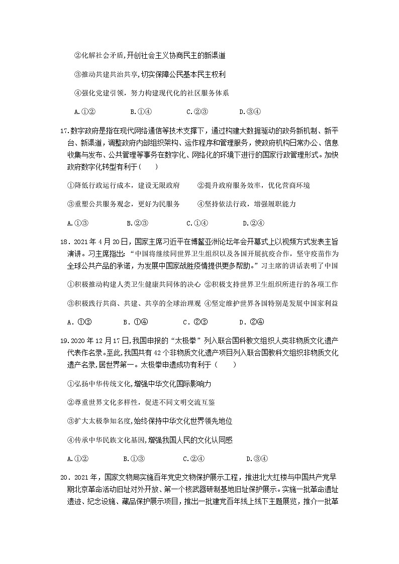 2021宜春奉新县一中高三下学期5月模拟考试文科综合政治试题含答案03