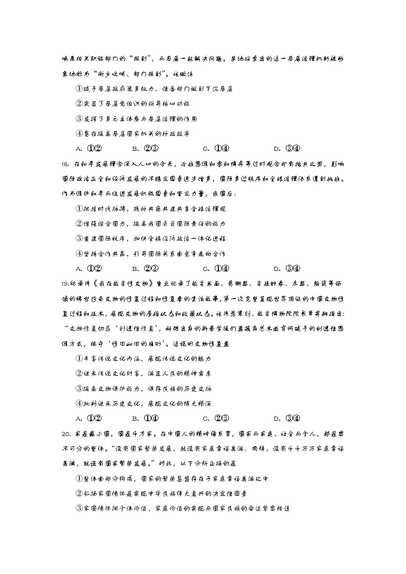 2021自治区拉萨中学高三下学期第八次月考文综政治试卷含答案第3页