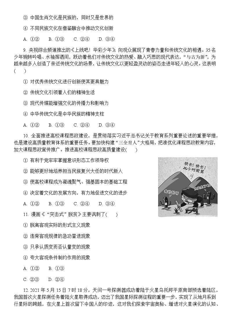 2021南京师大附中高三下学期5月模拟考试政治试题含答案03