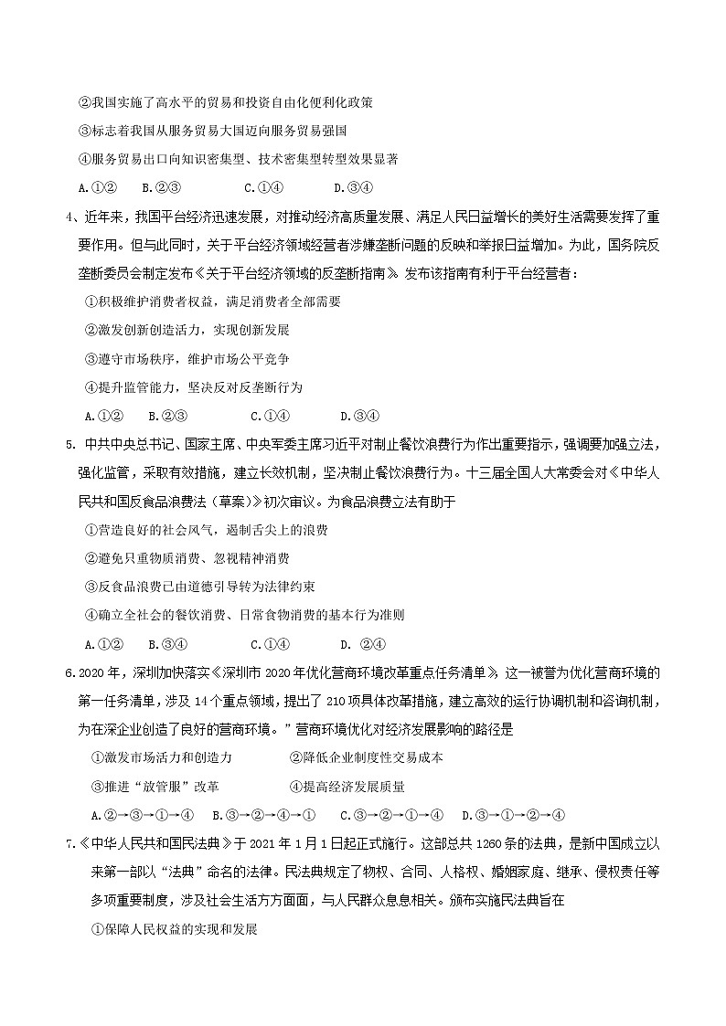 2021佛山石门中学高三下学期5月高考模拟政治试题含答案第2页
